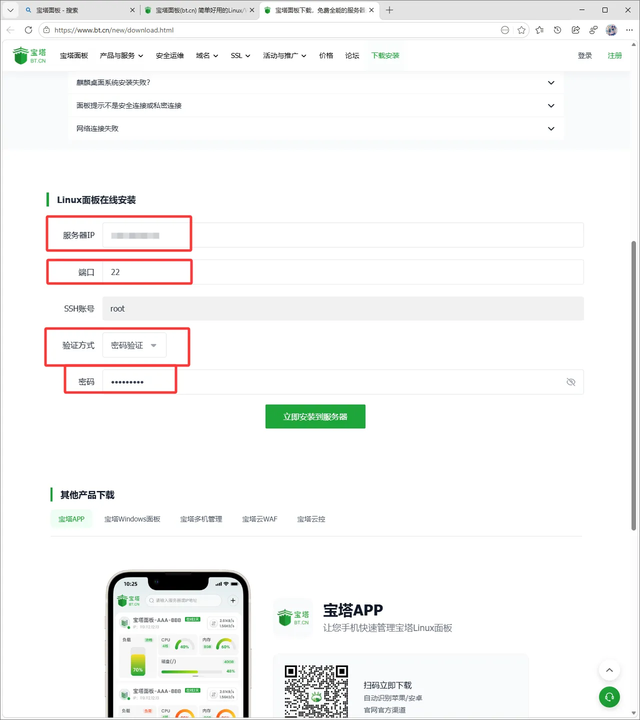 在线安装1