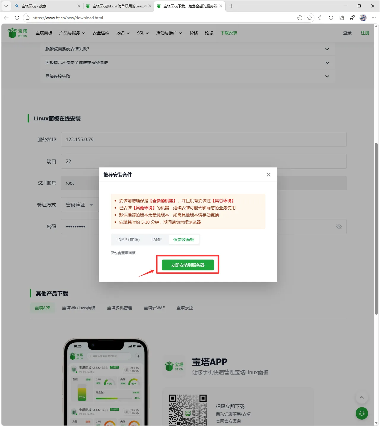 在线安装2